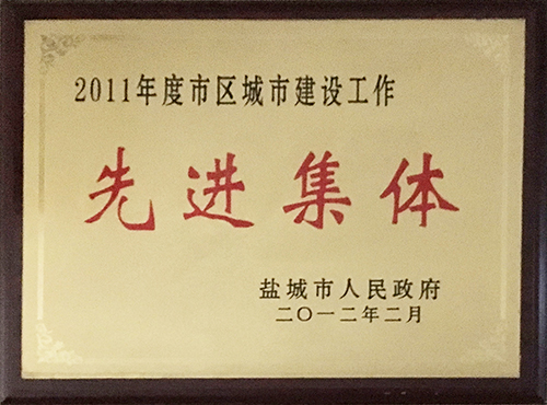 2012年2月市區(qū)城市建設工作“先進集體”.JPG